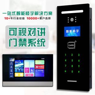 楼宇对讲门禁系统高清可视对讲门禁电话智能单元小区门禁安防设备