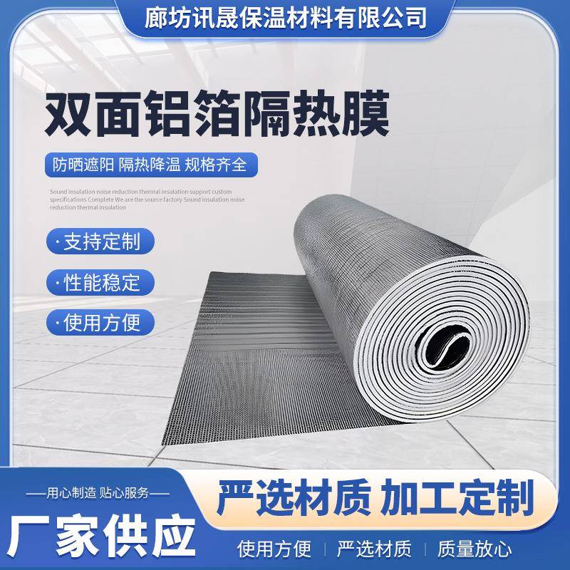双面铝珍珠棉隔热膜阳光房玻璃屋顶防晒隔热膜地板防潮保温反射膜