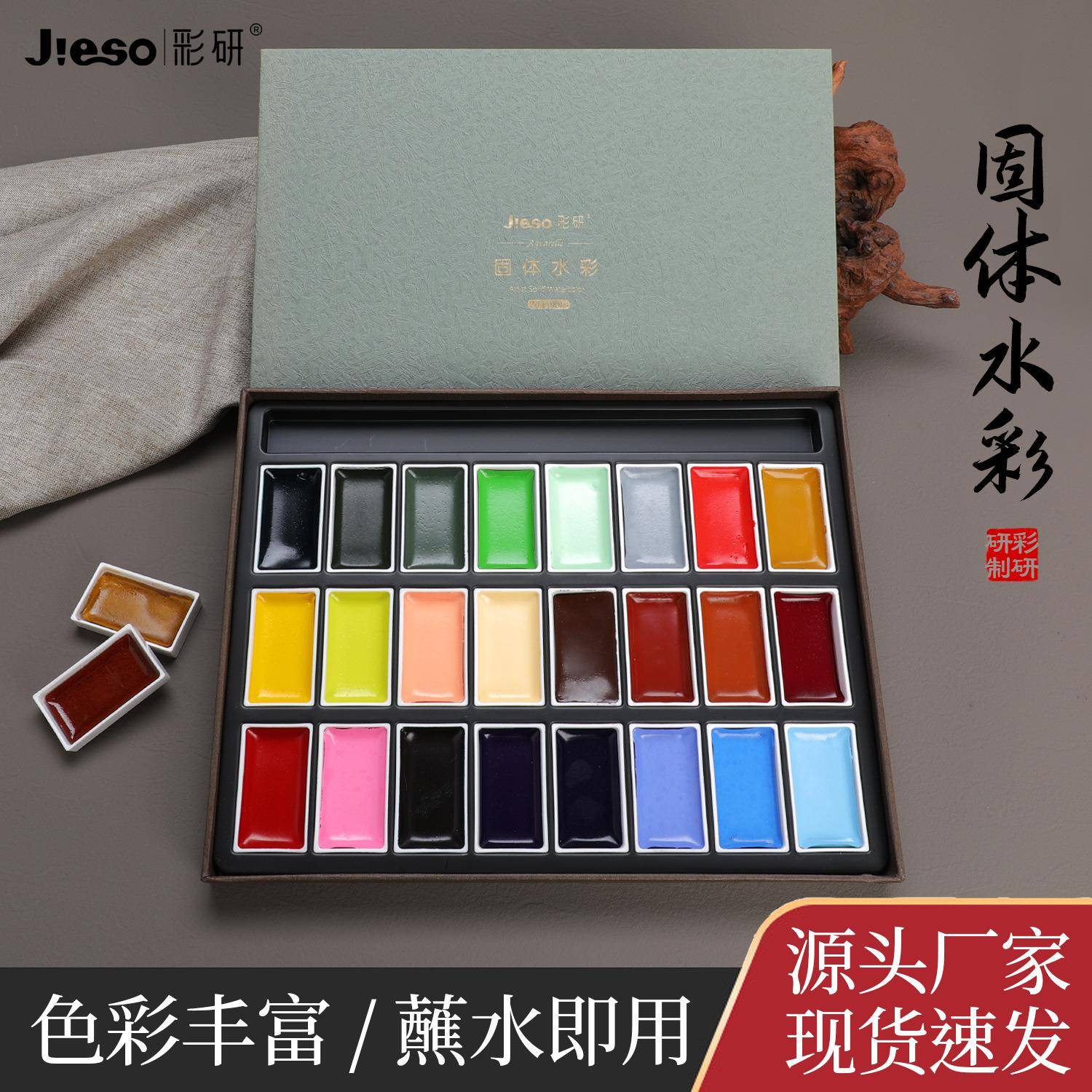 48色固体水彩颜料美术水彩国画颜彩初学者学生水粉颜料便携式