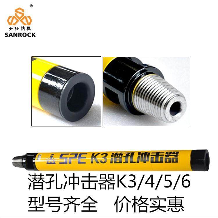 厂家直销潜孔冲器高风压机K3钻冲击钻低凿935击高风压潜孔冲击器
