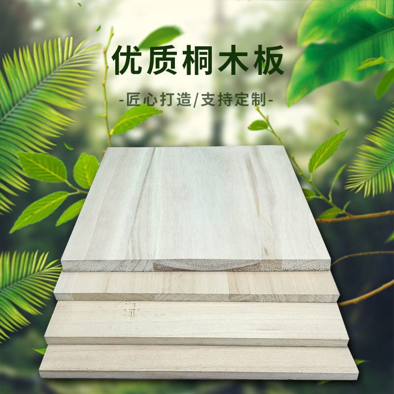 木板厂家实木板隔板桐木板一字板墙上桐木板柜子分层板桌面板直销