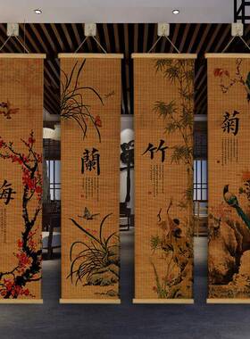 新中式梅兰竹菊组合竹帘挂画竹卷帘背景装饰画菊花梅花兰花竹挂画