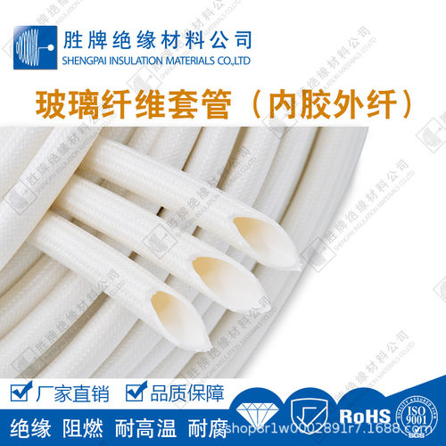 胜牌硅树脂玻璃纤维套管內胶外纤1-14mm自熄管玻纤管白色耐压套管