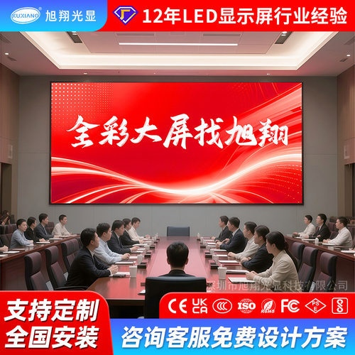Ledscreen室内户外全彩led显示屏会议室展厅商场高清led电子屏幕