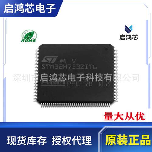 原装M32H753ZIT6封装LQFP14432位微控制器单片机ARM芯片IC