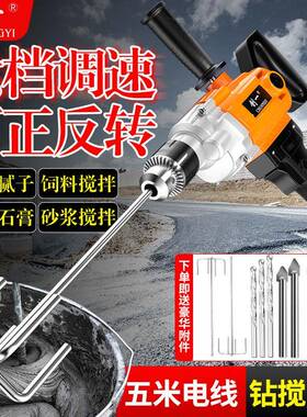 飞机钻大功率腻子搅拌机粉油漆涂料搅拌机打灰机混泥土钻孔机