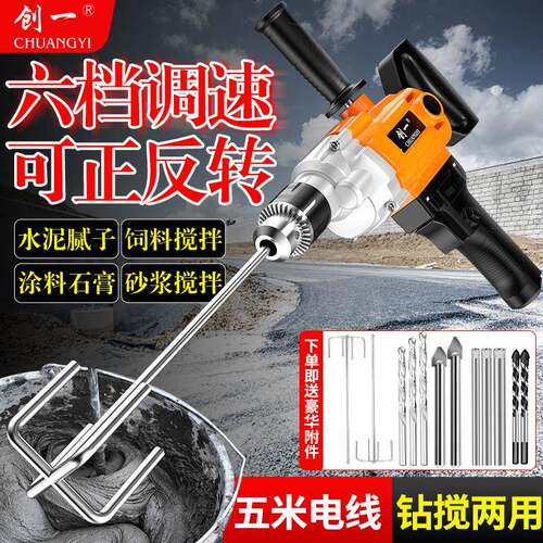 飞机钻大功率腻子搅拌机粉油漆涂料搅拌机打灰机混泥土钻孔机