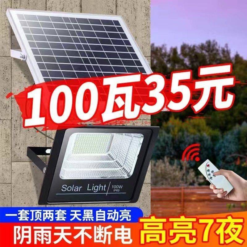 太阳能照明灯庭院灯天黑自动亮投光灯家用户外灯防水超亮感应耐用