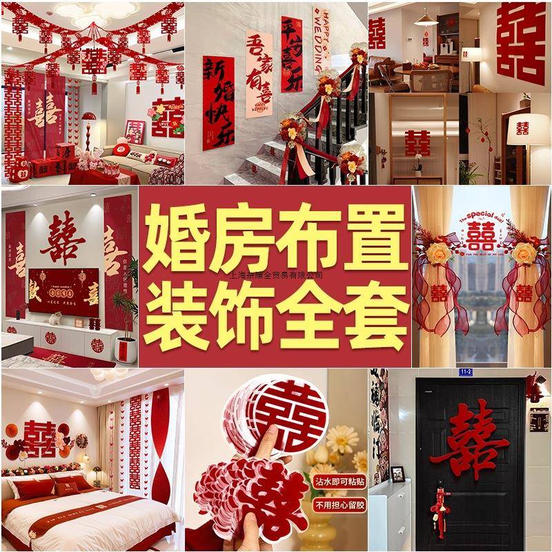 2025婚房布置全套装男女方结婚装饰婚礼新房客厅卧室婚庆用品吊顶