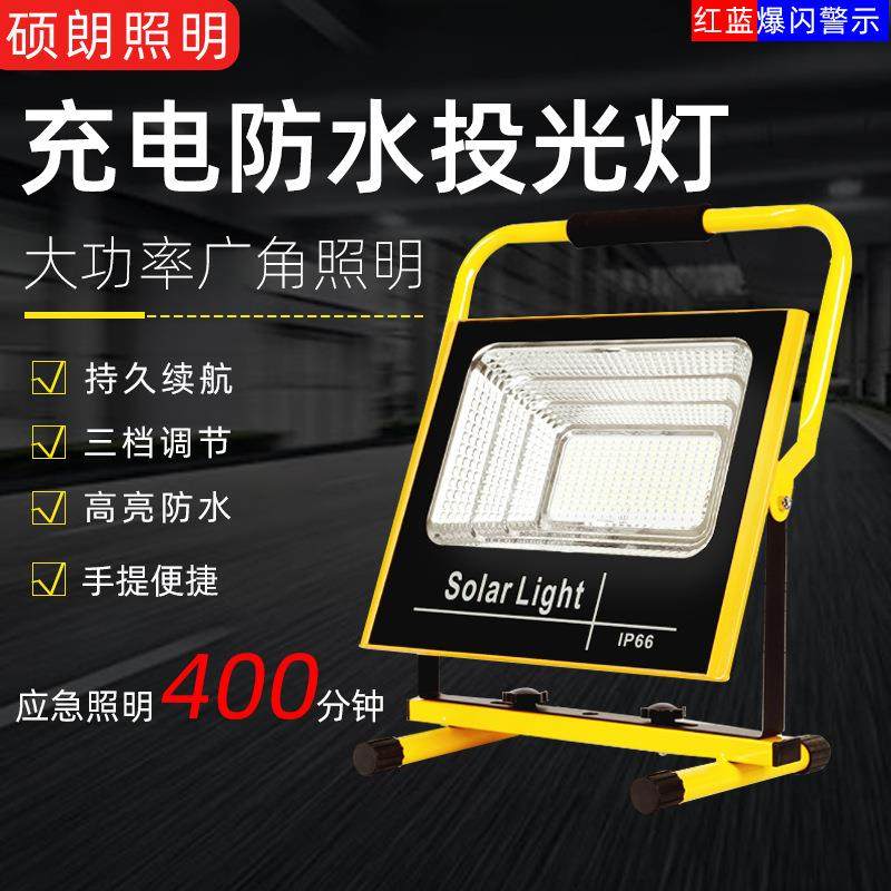 车载充电投光灯便携式手提应急照明灯户外防水泛光灯地摊灯