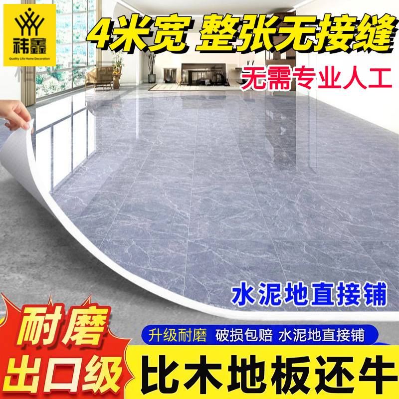 米宽加厚地板革家用水泥地直接铺耐磨防水塑胶隔潮地面铺垫