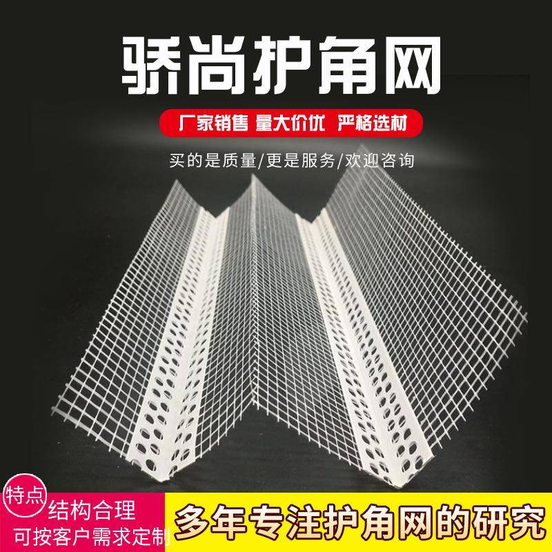 外墙保温护角线PVC鹰嘴滴水线条建筑成品滴水线带网格布阴阳角条