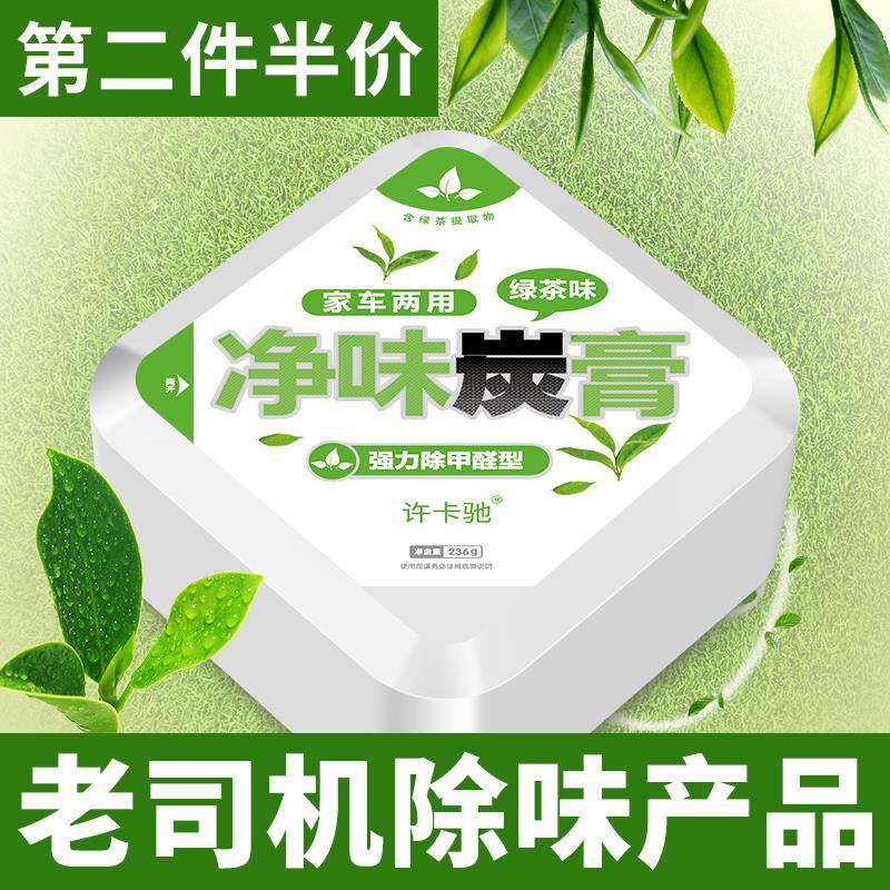 汽车净味炭膏活性炭包车内除味除臭新车除甲醛去异味车载碳膏车用