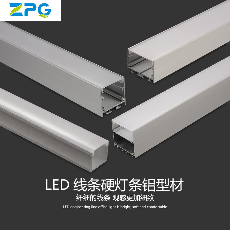 LED线条灯外壳套件硬灯条外壳套件非标明装办公室吊灯长条灯铝材
