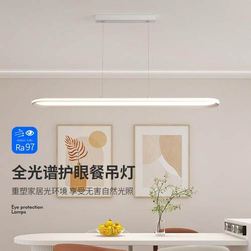 餐厅吊灯简约现代一字长条灯全光谱护眼吧台餐吊灯智能办公照明灯