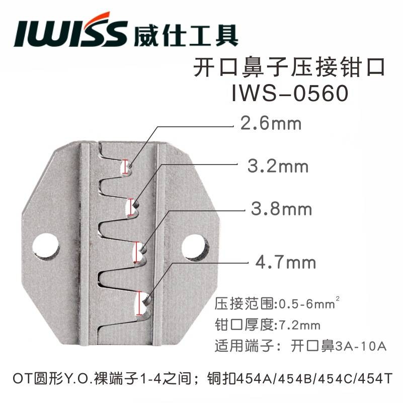 IWS-0560B OT铜开口鼻压接钳 3A5A10A紫铜接头铜线接线鼻子压线钳