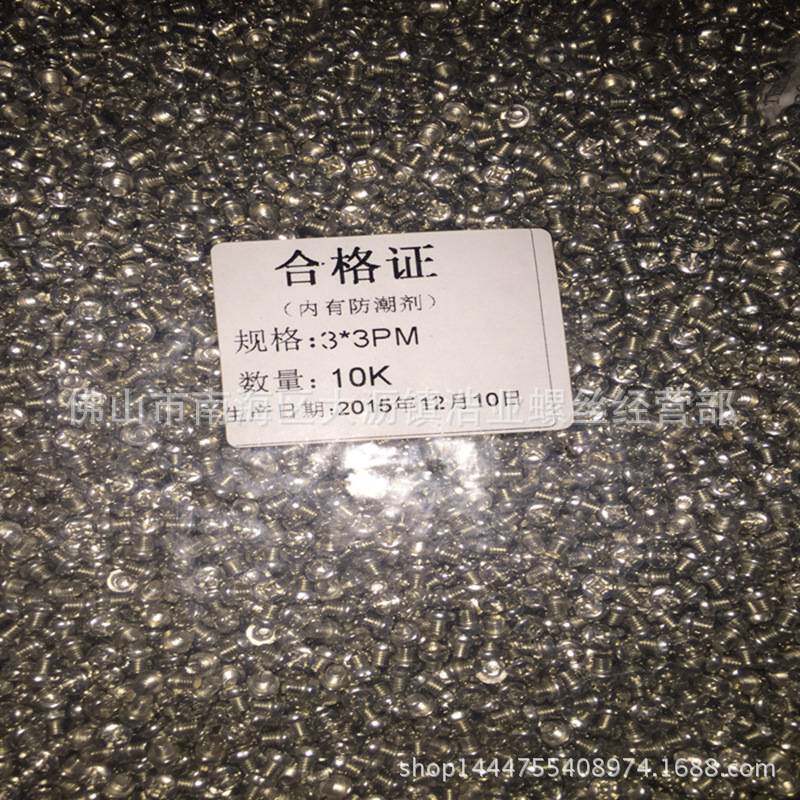 PM3*4 螺丝十字盘头螺钉圆头螺丝机牙 螺丝元头螺栓 浩业螺丝厂家