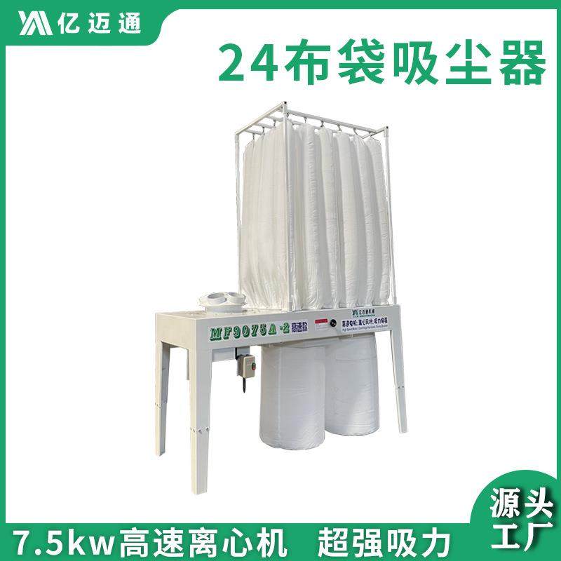 木工吸尘器24布袋中央集尘器离心大功率电子锯吸尘机工业用吸尘器