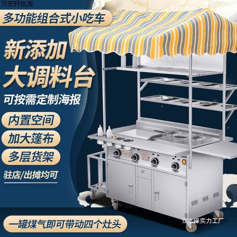 流动煎饼手商用煎饼果子夜市油炸一体机铁板烧摆摊抓推车扒炉推车