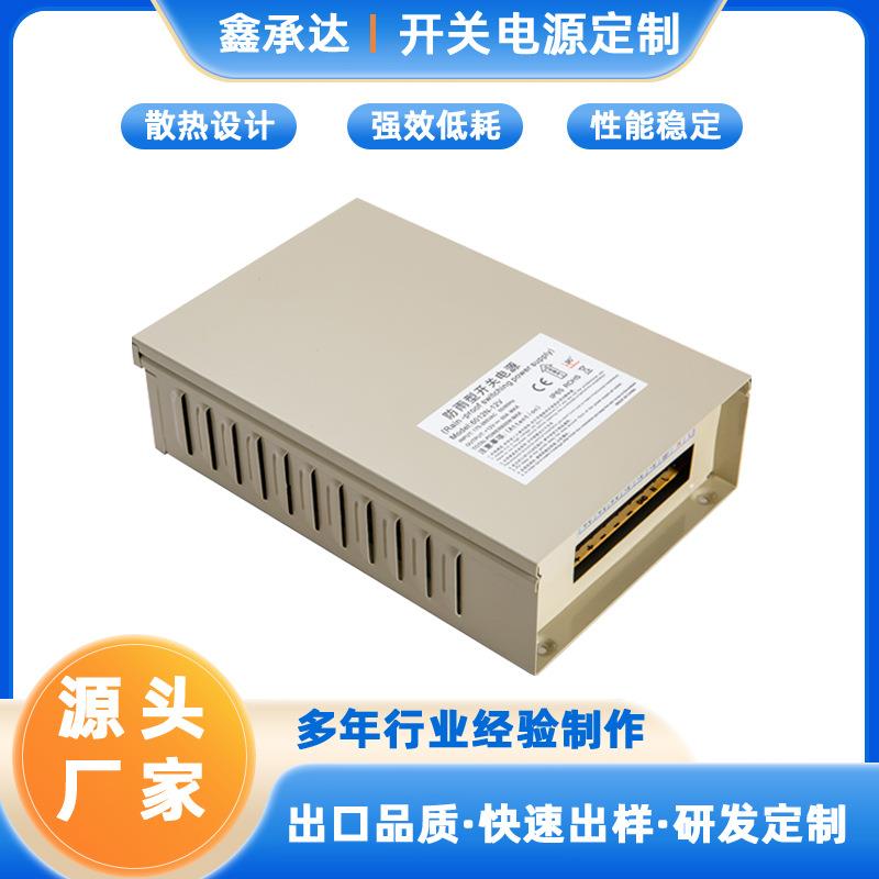 防雨开关电源12V24V600W户外LED开关电源LED广告招牌监控室外灯箱