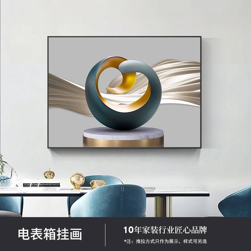 ⊕电表箱装饰画现代轻奢遮丑箱挂画客厅总闸开关遮挡电闸的空开箱