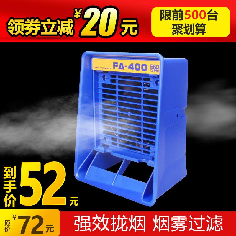 MáyhútkhóiFA-400吸烟仪焊锡抽烟排机净化空气