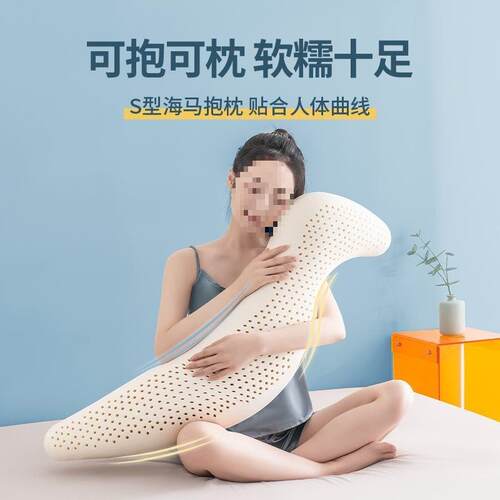 孕妇长条海马抱枕泰国天然乳胶人形男女生侧睡觉床上大夹腿枕