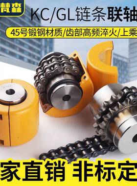 KC5018滚子链条联轴器带罩壳CR齿轮链轮式连轴器GL1245678910