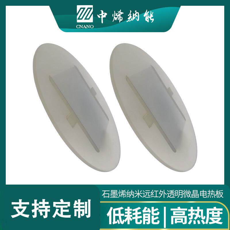 石墨烯远红外电发热板透明膜微晶电热板小家用电器玻璃加热元配件