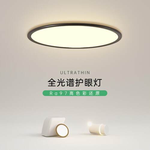 超薄护眼卧室灯全光谱led吸顶灯现代简约创意圆形餐厅灯客厅灯具