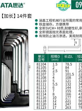世达（SATA）14件加长球头内六角扳手组套1.5-17mm09141默认项