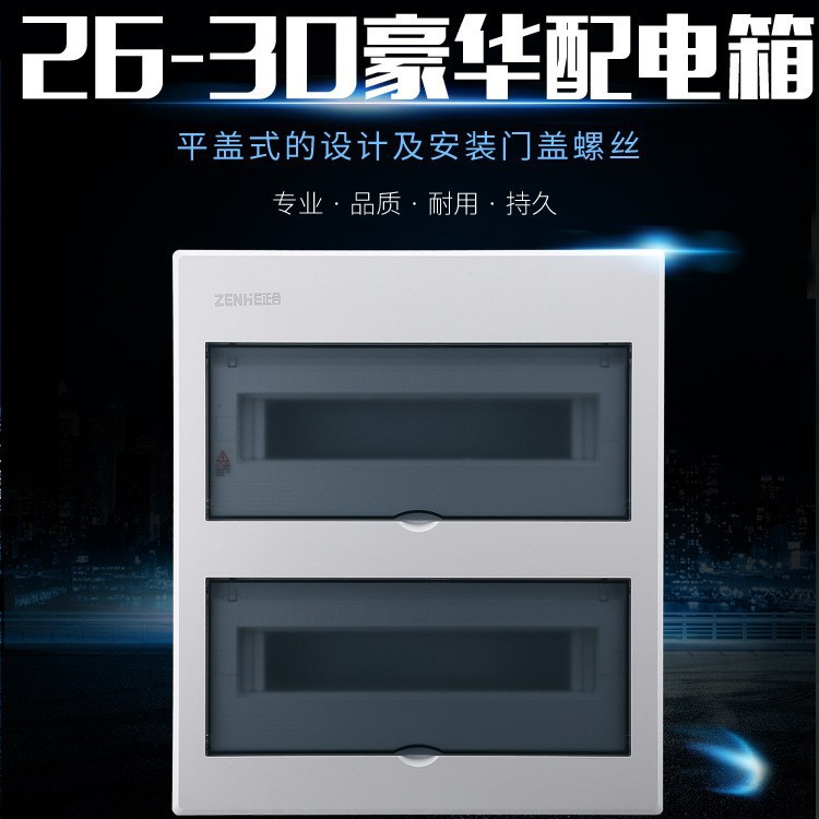 厂家自销26-30回路箱 空气开关箱半透明照明配电箱