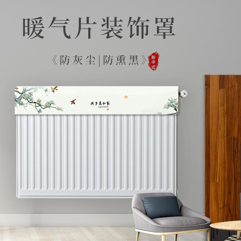 暖气片罩遮挡防尘罩套美化装饰新式盖布家用保护罩老式防熏黑定