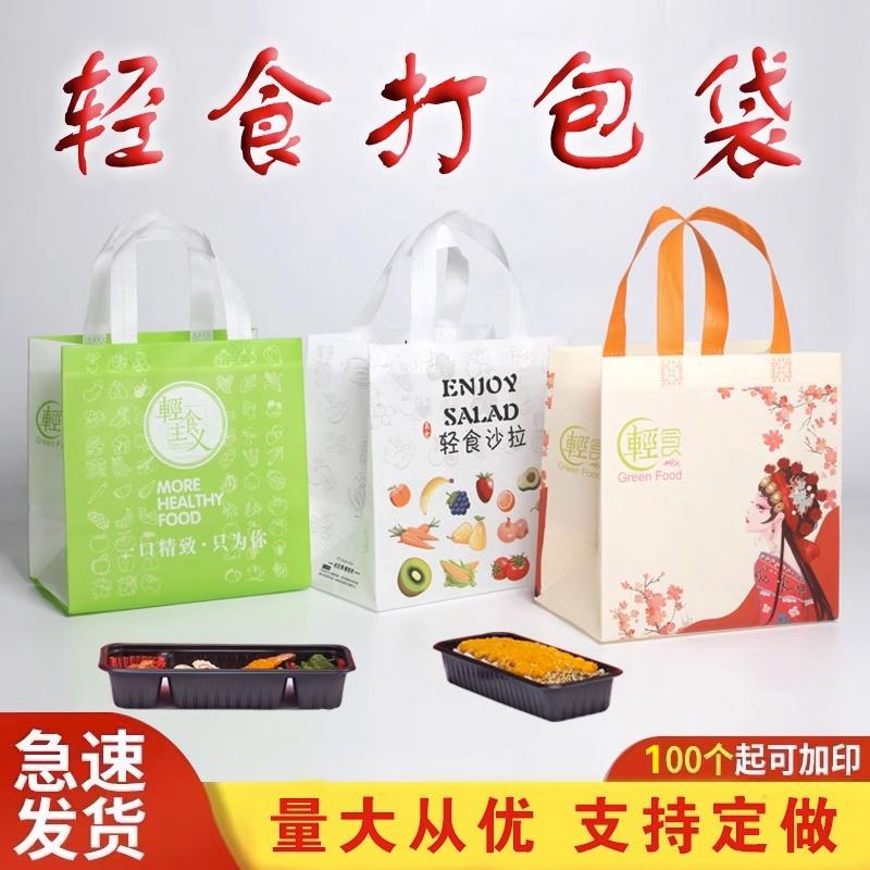 轻食无纺布外卖打包袋餐饮商用快餐水果捞打包袋子包装袋定制