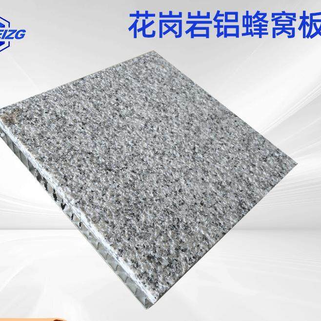 石材铝蜂窝复合板厂家花岗岩蜂窝板大理石蜂窝板可用于家具