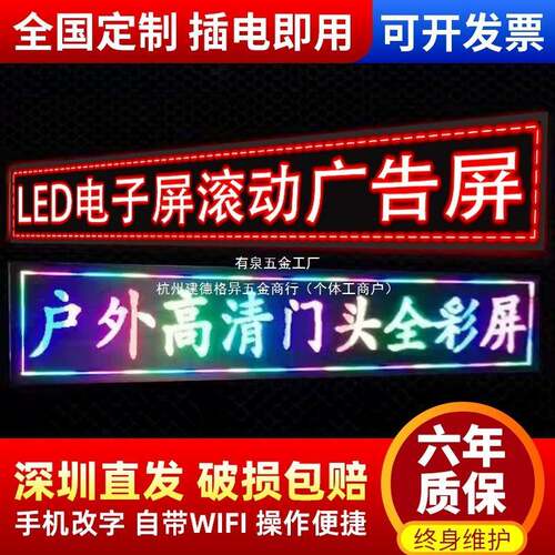 led显示屏屏幕电子屏门头走字滚动屏全彩户外高亮LED广告屏字幕