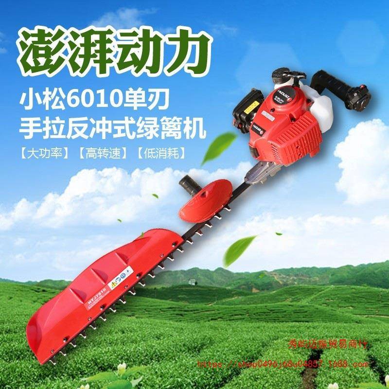 小松7510两冲程汽油绿篱机单刃茶树修剪机粗枝修剪机剪枝机