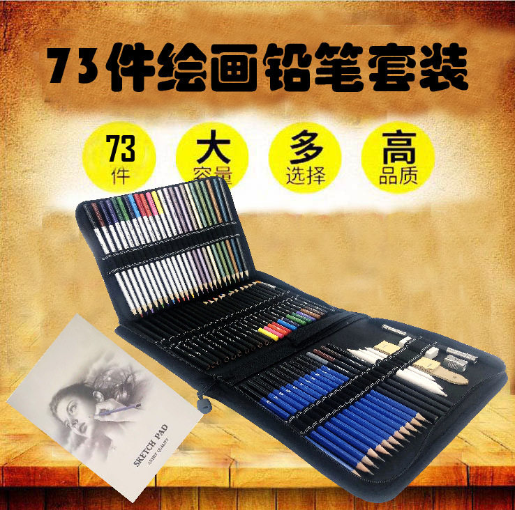 跨境热销新款炭笔橡皮美术画笔套组73件素描绘图彩色铅笔绘画套装