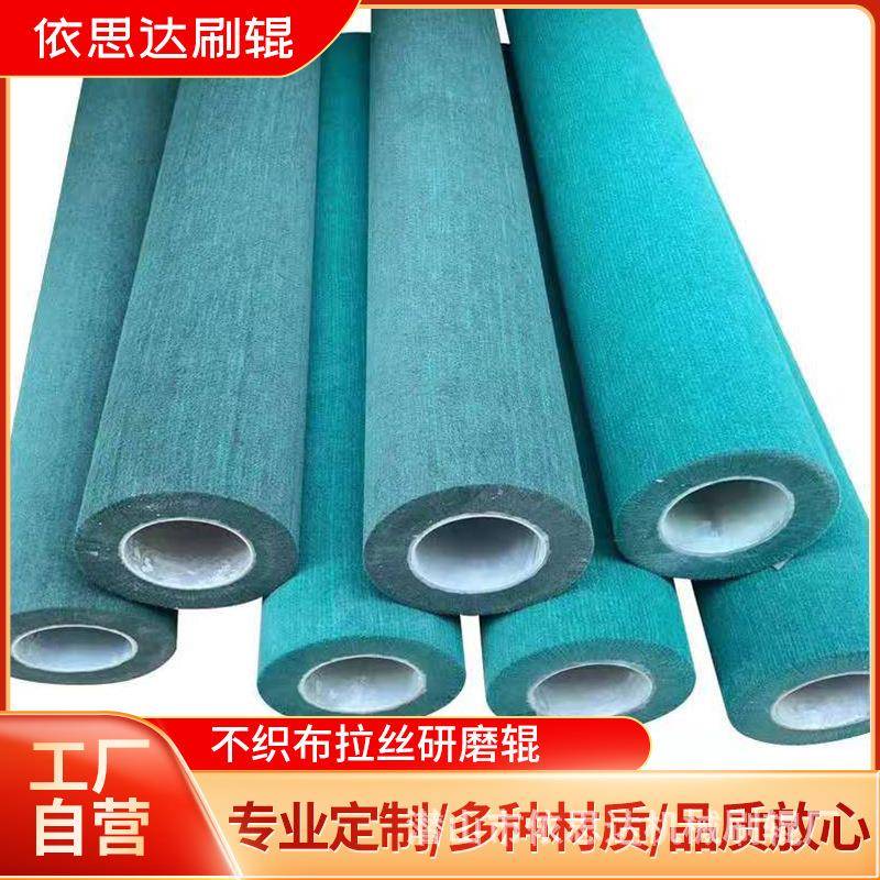百洁布拉丝研磨辊纤维辊刷电路板抛光不织布刷辊表面处理滚刷