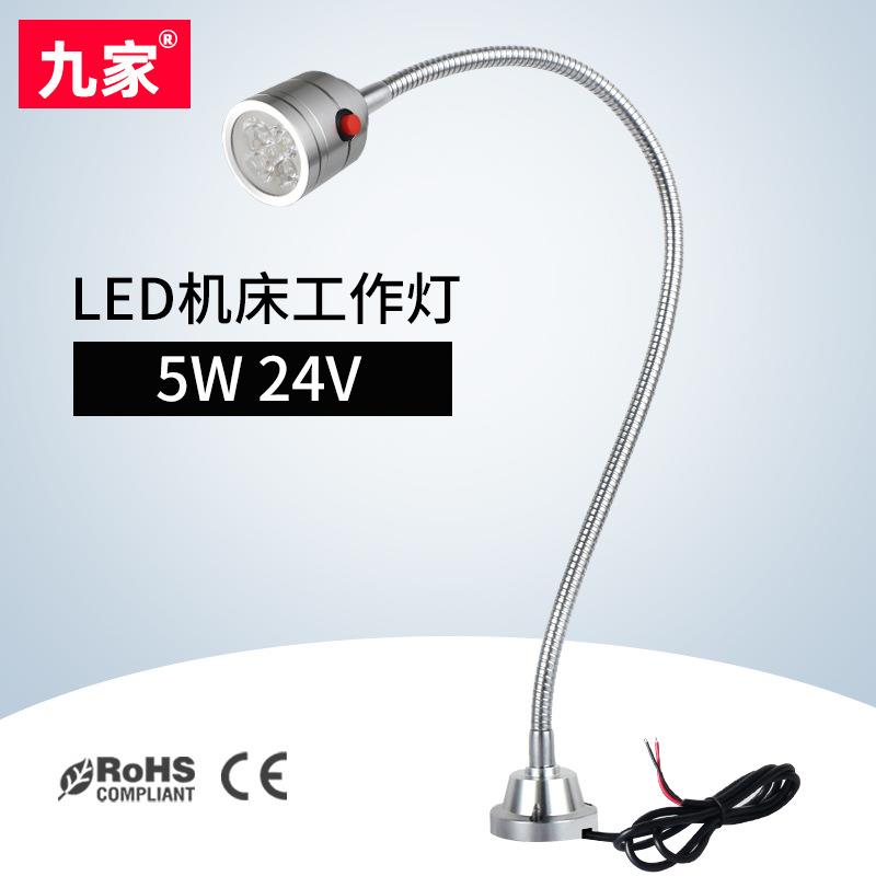 led护眼机床工作灯小型机床万向管开关设备用灯5w24v