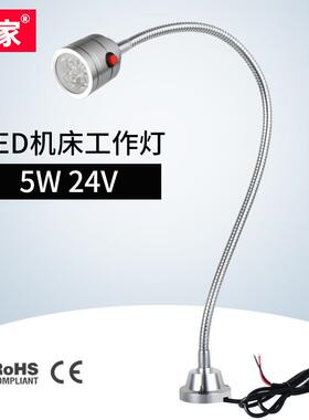 led护眼机床工作灯小型机床万向管开关设备用灯5w24v
