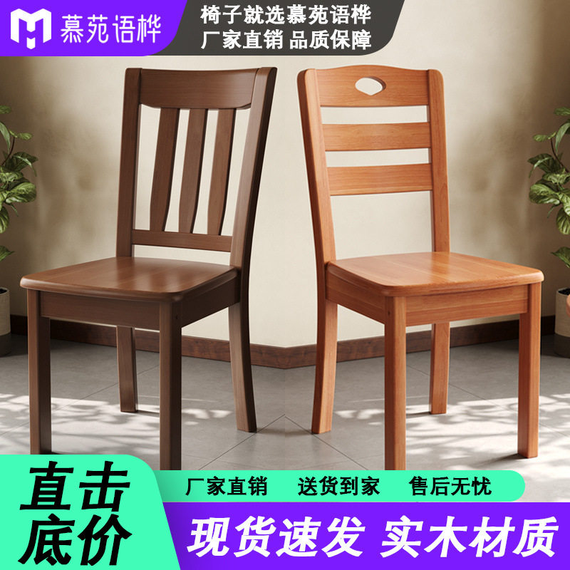 全实木椅子靠背椅餐椅家用简约现代桌椅凳子休闲饭店餐厅餐桌凳子
