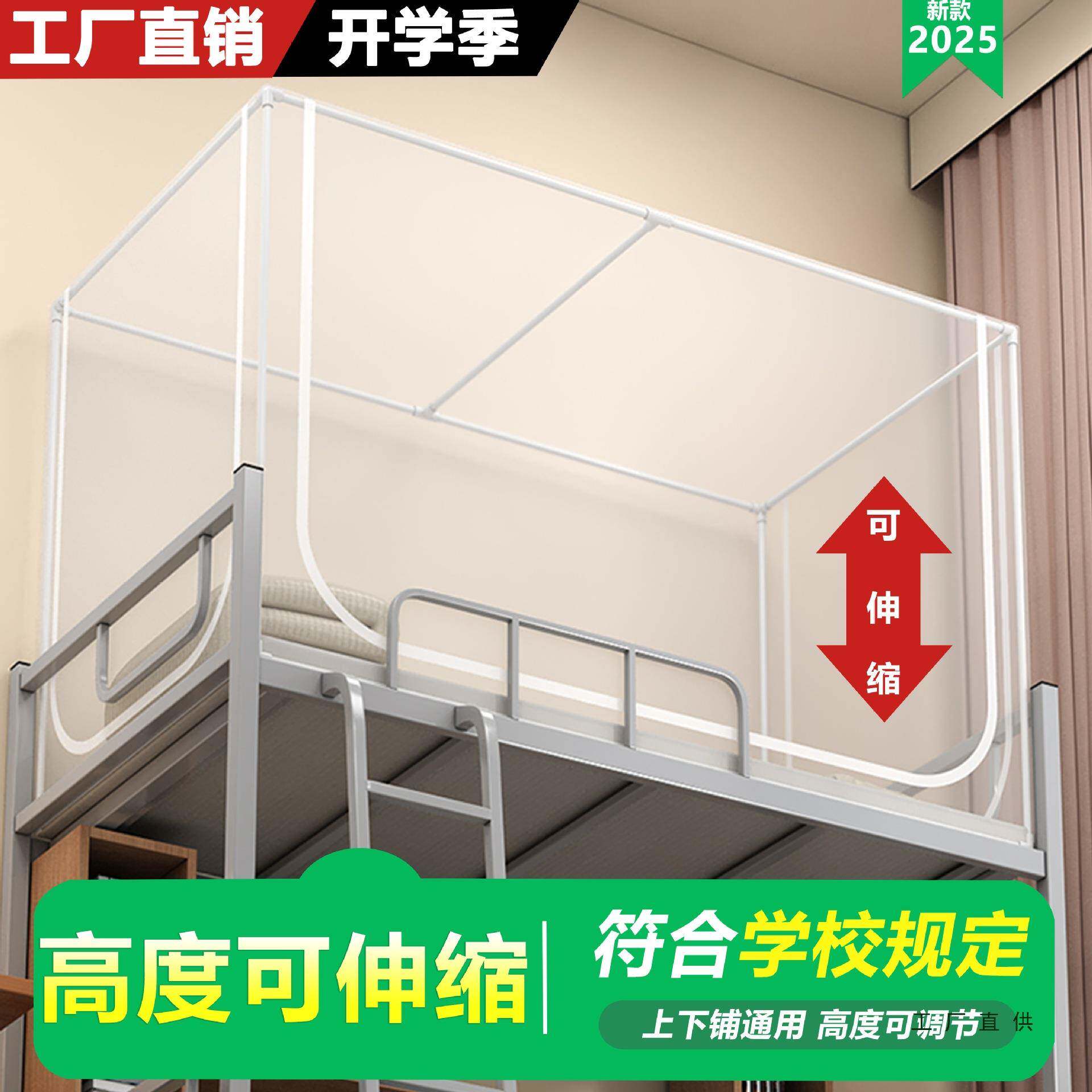 可伸缩蚊帐学生宿舍上铺下铺通用学校上下床寝室单人床90x190