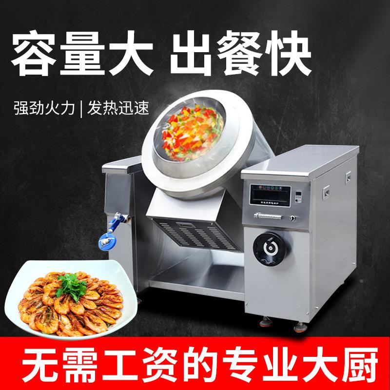 厂家商用滚筒炒智菜机人全自动能炒饭机大型翻炒食8330堂机炒器饭