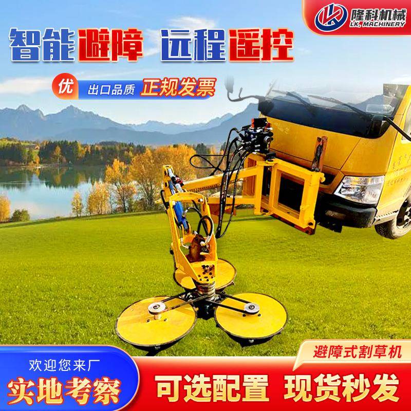避障式割草机车载式自动避障绿篱修剪机道路护栏下避让除草修剪机