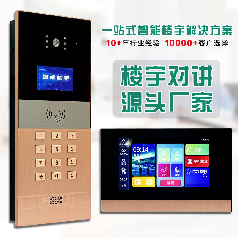 楼宇对讲门禁系统小区单元高清可视对讲通话智能室内监控可视门铃