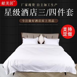 宾馆床品四件套60支斜纹贡缎公寓民宿床品纯棉被套被罩宾馆床品