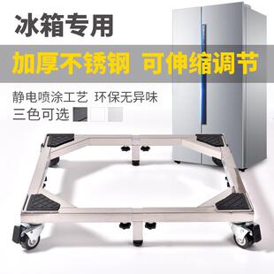 加厚不锈钢双开门对门冰箱通用底座伸缩调节可移动置物架万向轮托
