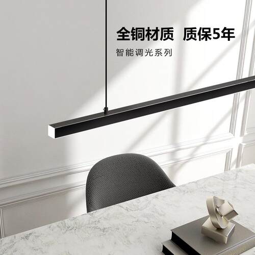 全铜极简餐厅吊灯现代简约吧台前台智能办公室黑色一字餐桌长条灯