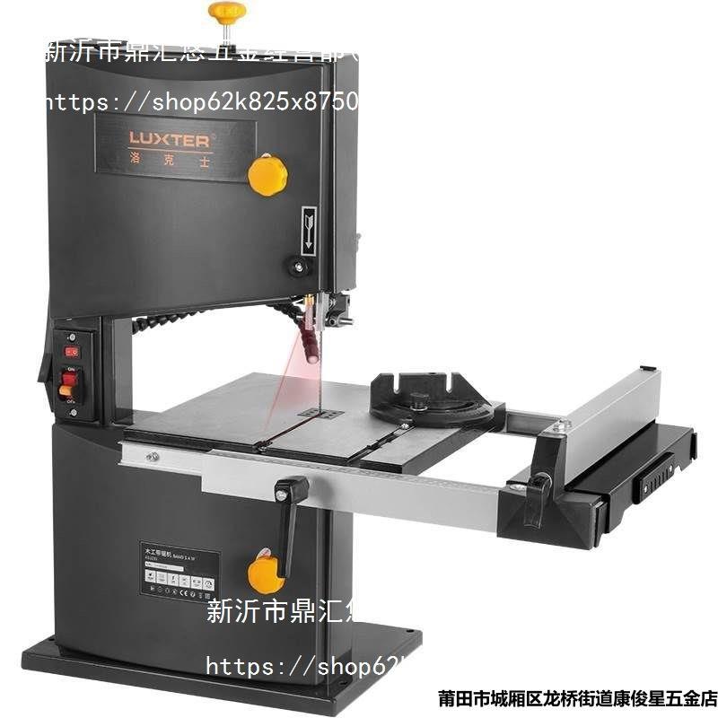 洛克士带锯机线锯机木工曲线锯家用多功能小型木工台式电动工具